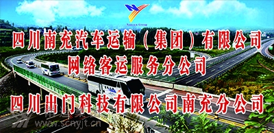 01網(wǎng)絡(luò)客運服務(wù)公司.jpg